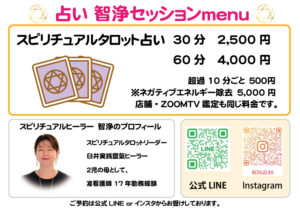 タロット鑑定料金